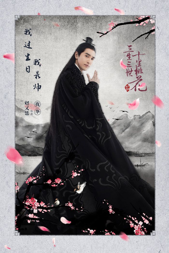 Three Lives Three Worlds Ten Miles Of Peach Blossoms Official Trailer for Yang Mi’s Three Lives Three Worlds, Ten Miles of